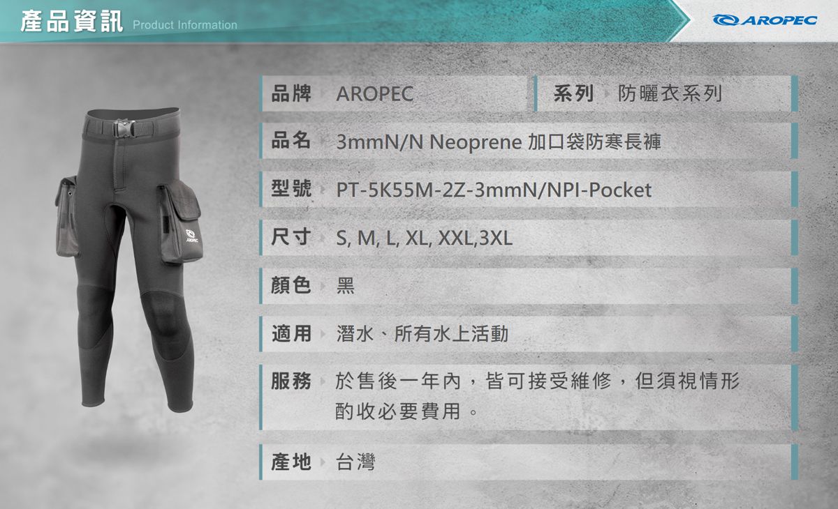 3mm Neoprene Pocket Pants (PT-5K55M-3mmN-NPI-Pocket) - AROPEC